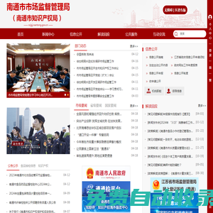 南通市市場監督管理局