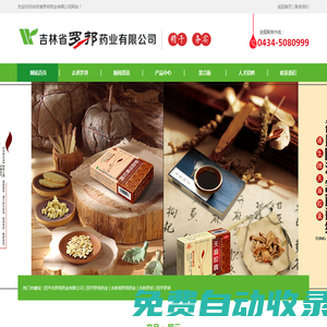 四平市羅邦藥業有限公司-四平羅邦藥業-吉林省羅邦藥業-吉林羅邦-四平羅邦-吉林省羅邦藥業有限公司