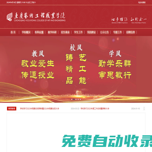 重慶藝術(shù)工程職業(yè)學(xué)院