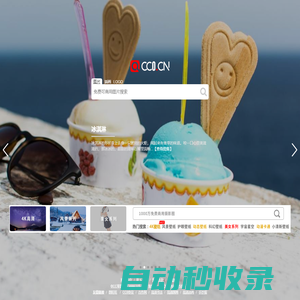 cc0圖片網（cc0.cn） - 免費圖片大全、可商業用途的圖片素材網