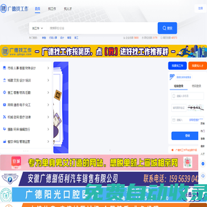 廣德找工作__廣德招聘網_專業的人才服務網站!