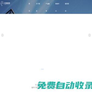 首頁—重慶泛語科技有限公司
