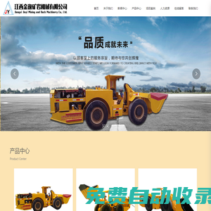 江西金逸礦巖機械有限公司  地下運礦卡車  內燃鏟運機  電動鏟運機_專用設備制造_地下運礦卡車_內燃鏟運機_電動鏟運機