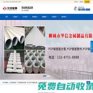 PSP鋼塑復合壓力管_psp鋼塑復合管_PSP鋼塑復合穿線管_高速公路電力穿線管-聊城市華信金屬制品有限公司