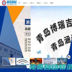 青島激光切割-青島鈑金加工-青島鈑金件-青島涵諾機械有限公司