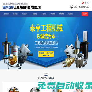 溫州泰亨工程機(jī)械科技有限公司