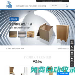 蜂窩紙板_蜂窩紙箱_紙托盤-昆山華世昌包裝材料有限公司