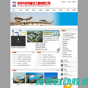 蘇州網(wǎng)架,網(wǎng)架，蘇州市蘇網(wǎng)建設(shè)工程有限公司--鋼結(jié)構(gòu)網(wǎng)架一級資質(zhì)企業(yè)