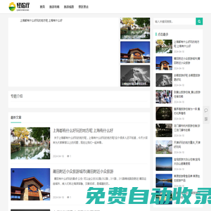 叢袁興網(wǎng)絡(luò) 輕松行 - 旅游攻略分享網(wǎng)