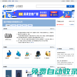 重慶市智能水表有限責(zé)任公司