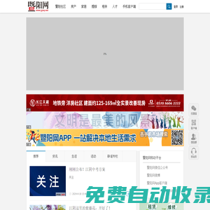 暨陽網 - 網絡改變江陰