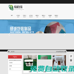 杭州eva阻燃泡棉-珍珠棉包裝-封箱膠帶廠家-臨安市綠誠包裝制品有限公司