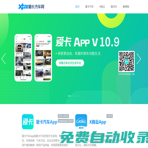 愛卡汽車客戶端V10.9版官方App免費下載_愛卡汽車網