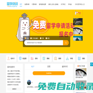 留學快問-中立第三方留學平臺,找中介,更快更有保障