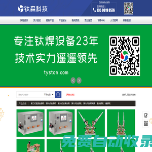 鈦森科技