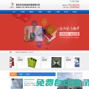 深圳市億彩包裝印刷有限公司，深圳貼紙印刷，深圳彩印，深圳印刷公司，深圳印刷廠