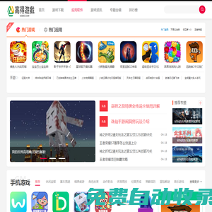 手機軟件,手機游戲下載,游戲攻略 - 高得游戲