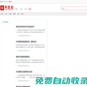 車百業