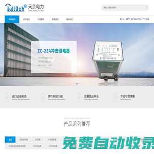 浙江天京電力科技有限公司