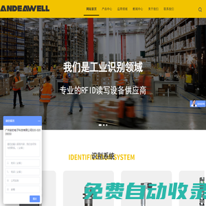 工業rfid讀寫器_RFID工業讀寫器_工業rfid設備廠商-ANDEAWELL