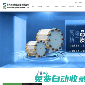 蘇州蘇氫制氫設(shè)備有限公司