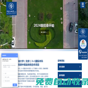 中國石油大學（北京）3+1國際本科
