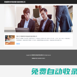 河南新密農村商業銀行股份有限公司 -官網