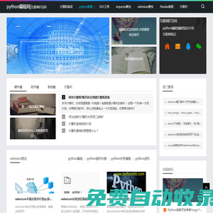 python編程網_互聯網IT百科
