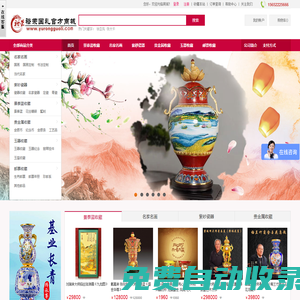 景泰藍,瓷器,紫砂壺,名家字畫,定瓷交易平臺-北京裕榮國禮