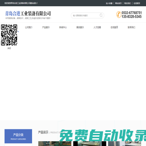 青島合進工業(yè)裝備有限公司