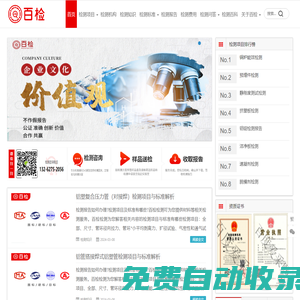百檢網-檢測機構排名-檢測報告-檢測費用-檢測標準查詢