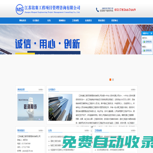 江蘇銘賽工程項目管理咨詢有限公司