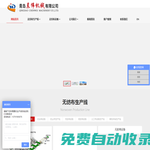 無紡布設備_仿絲棉設備_噴膠棉機械_土工布設備生產線-青島晨偉機械有限公司
