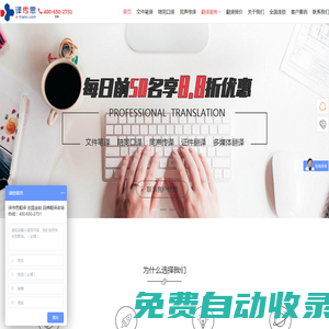翻譯公司_專(zhuān)業(yè)翻譯公司_譯傳思全國(guó)連鎖翻譯公司_翻譯公司報(bào)價(jià)