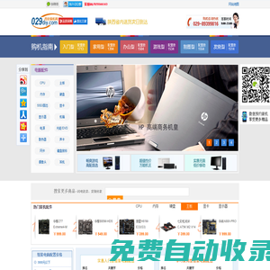 ★西安賽格電腦城報價_組裝電腦配置單_上門組裝臺式機_電腦配件報價―西安裝機網029DIY