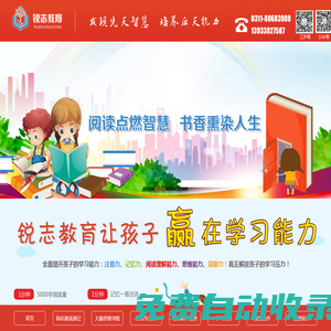 石家莊銳志速讀速記