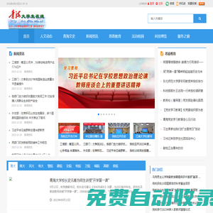 青海大學生在線