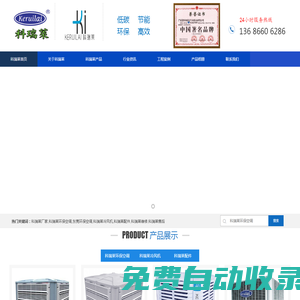 東莞市德潤制冷設備有限公司,科瑞萊環(huán)保空調_東莞環(huán)保空調_科瑞萊冷風機-keruilai服務與支持