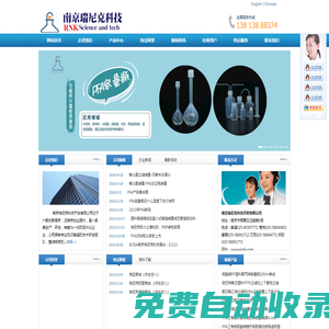 南京瑞尼克科技開發有限公司