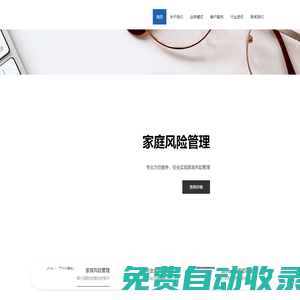 策險(xiǎn)--家庭風(fēng)險(xiǎn)管理首頁(yè)