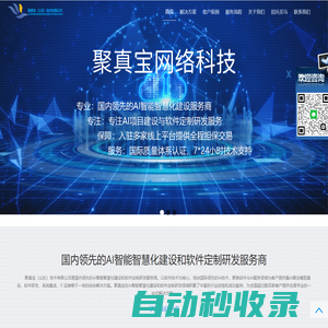 聚真寶 - APP開發_軟件開發_OA系統_微信開發_小程序開發_網站定制_云計算 -聚真寶（山東）技術有限公司！