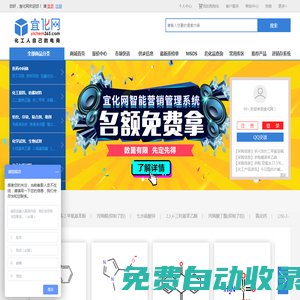 找化工原料-醫(yī)藥中間體-化學(xué)試劑-生物試劑-化工包裝材料-就上宜化網(wǎng)