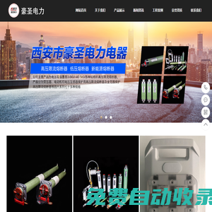 高壓熔斷器-西安市豪圣電力電器制造有限責任公司