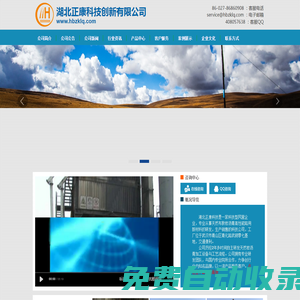 - 湖北正康科技創新有限公司