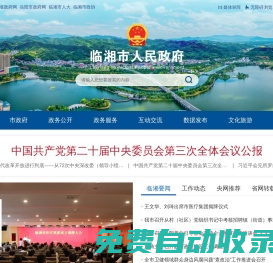 臨湘市政府網-臨湘市人民政府