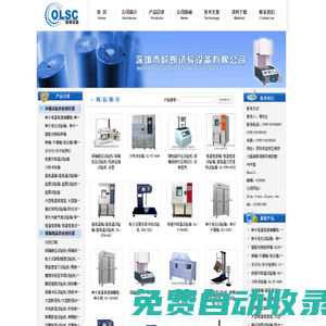 電子振動臺,熔融指數儀,簡支梁沖擊試驗機|深圳市歐朗試驗設備有限公司