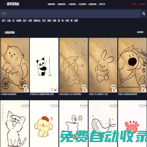 童年簡(jiǎn)筆畫-優(yōu)質(zhì)簡(jiǎn)筆畫教程網(wǎng)站