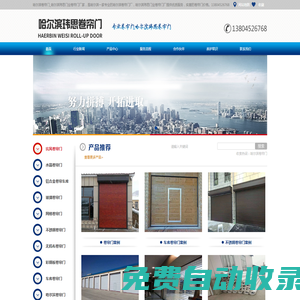 哈爾濱卷簾門廠,哈爾濱快速卷簾門,哈爾濱卷簾門生產(chǎn)廠家,哈爾濱瑋思卷簾門維修,沈陽市沈河區(qū)欣聯(lián)門窗經(jīng)銷處