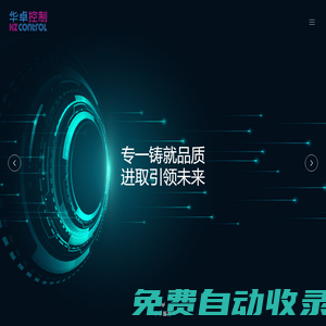 南通華卓控制技術(shù)有限公司