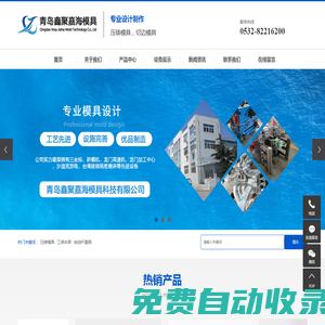 青島鋁合金壓鑄模具_(dá)山東壓鑄模具_(dá)青島壓鑄模具-青島鑫聚精密模具有限公司
